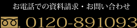 お電話でのお問い合わせ ティーネット株式会社 0120-891-093